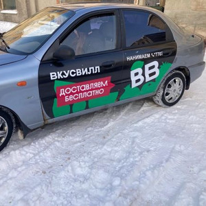 Брендирование авто Вкусвилл