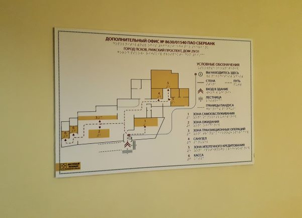 Тактильная табличка Брайля мнемосхема