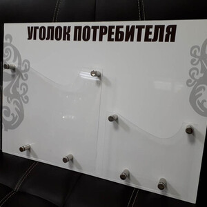 Стенд Уголок потребителя