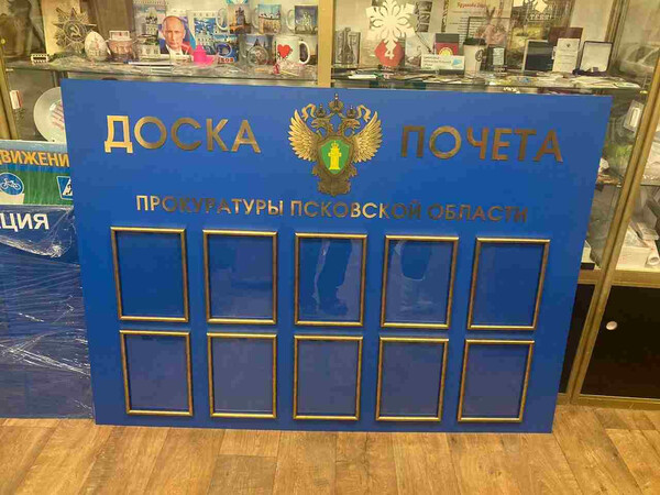 Стенд информационный "Доска почета"