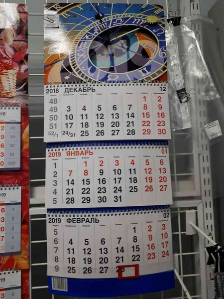 Календари ТРИО в Пскове