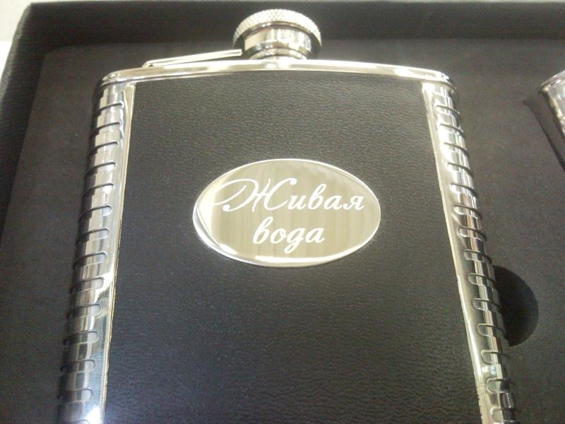 Лазерная гравировка на фляжке