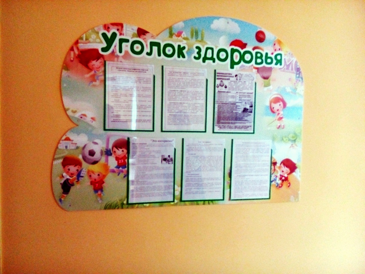 Информационный стенд в детский сад "Уголок здоровья"